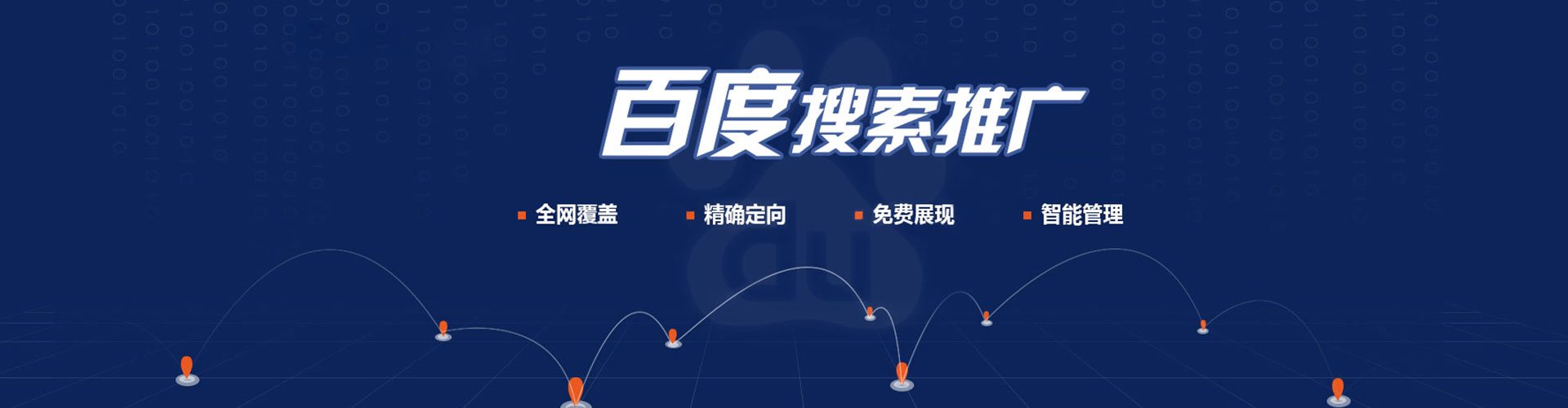 二道江百度如何推广